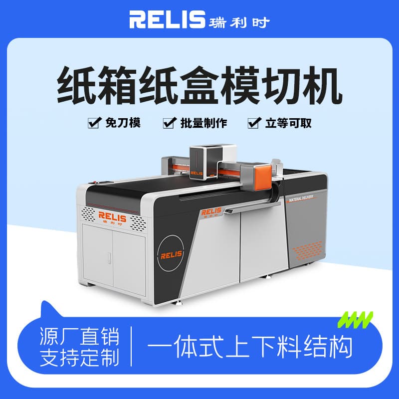 RuiLiShi Digital Paper Box Cutting Machine Label Sticker Name Card Gift Packaging Box Automatic Adhesive Cutting Machine