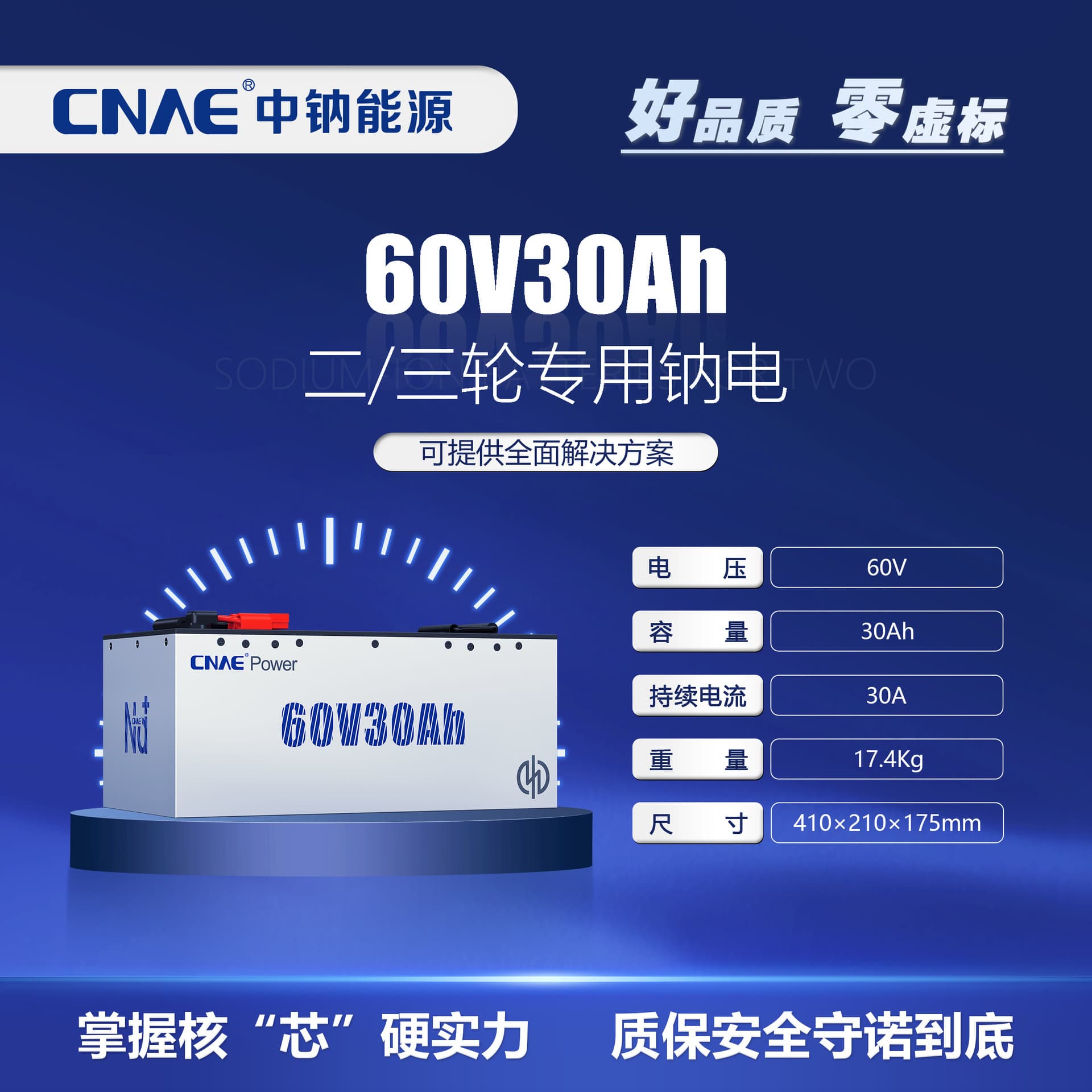 60V 30Ah horizontal sodium battery suitable for two-wheel and three-wheel electric vehicle batteries