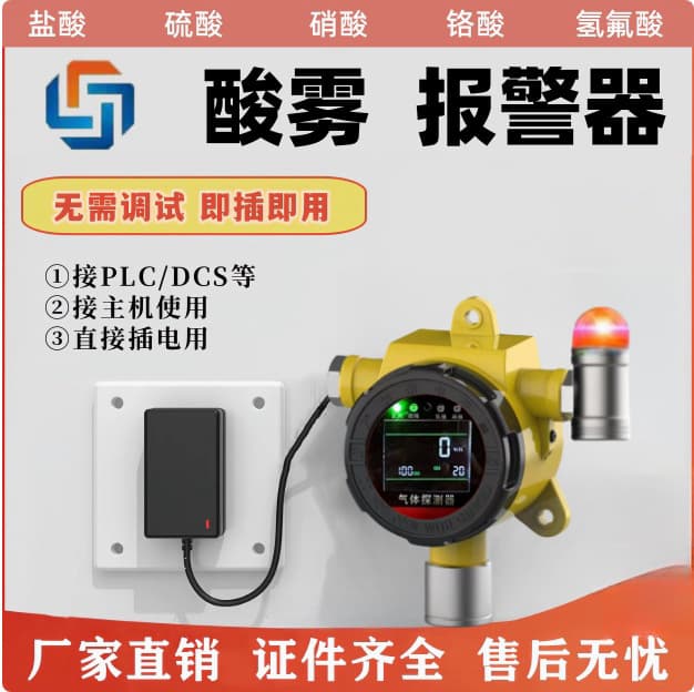 Factory Stock Industrial Explosion-Proof Acid Mist Toxic Gas Alarm, Hydrochloric and Sulfuric Acid Gas Concentration Detector