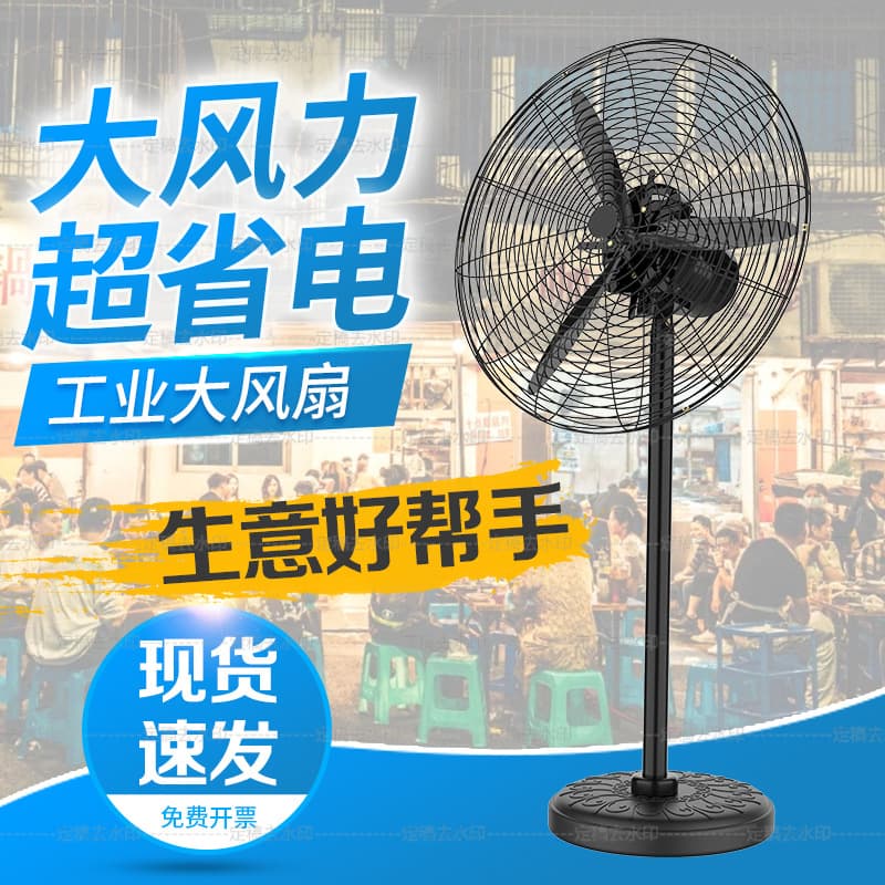 Floor Fan Industrial Fan Heavy Duty Floor Fan High Power Factory Electric Fan