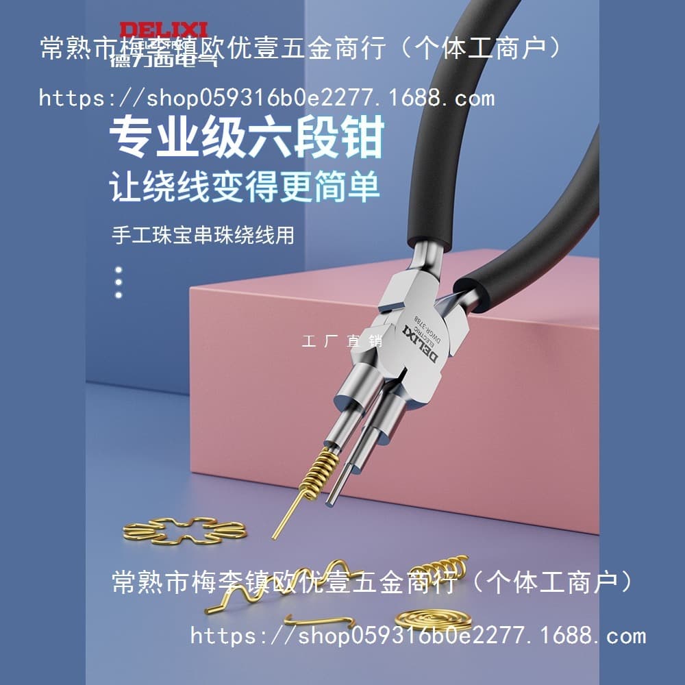 Delixi Six-Stage Pliers Wire Wrapping Pliers Tool: Steel Wire Bending Round Bending Coiling Pliers, Special Shape Cylinder Coiling Needle Pliers