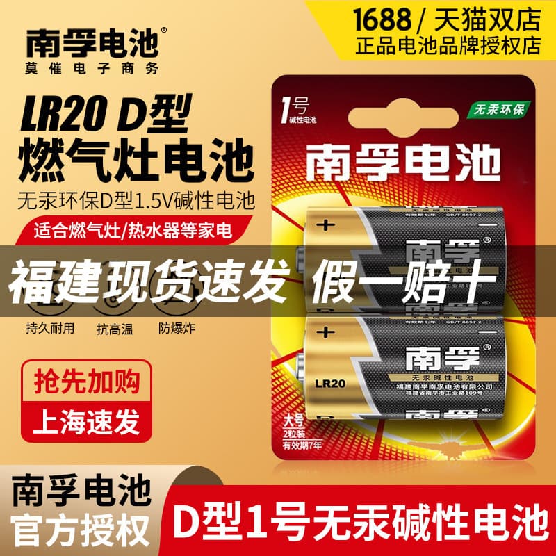 Nanfu Size D Battery Large D Alkaline Battery for Gas Stove Water Heater LR20 Flashlight Radio Battery Price per Piece