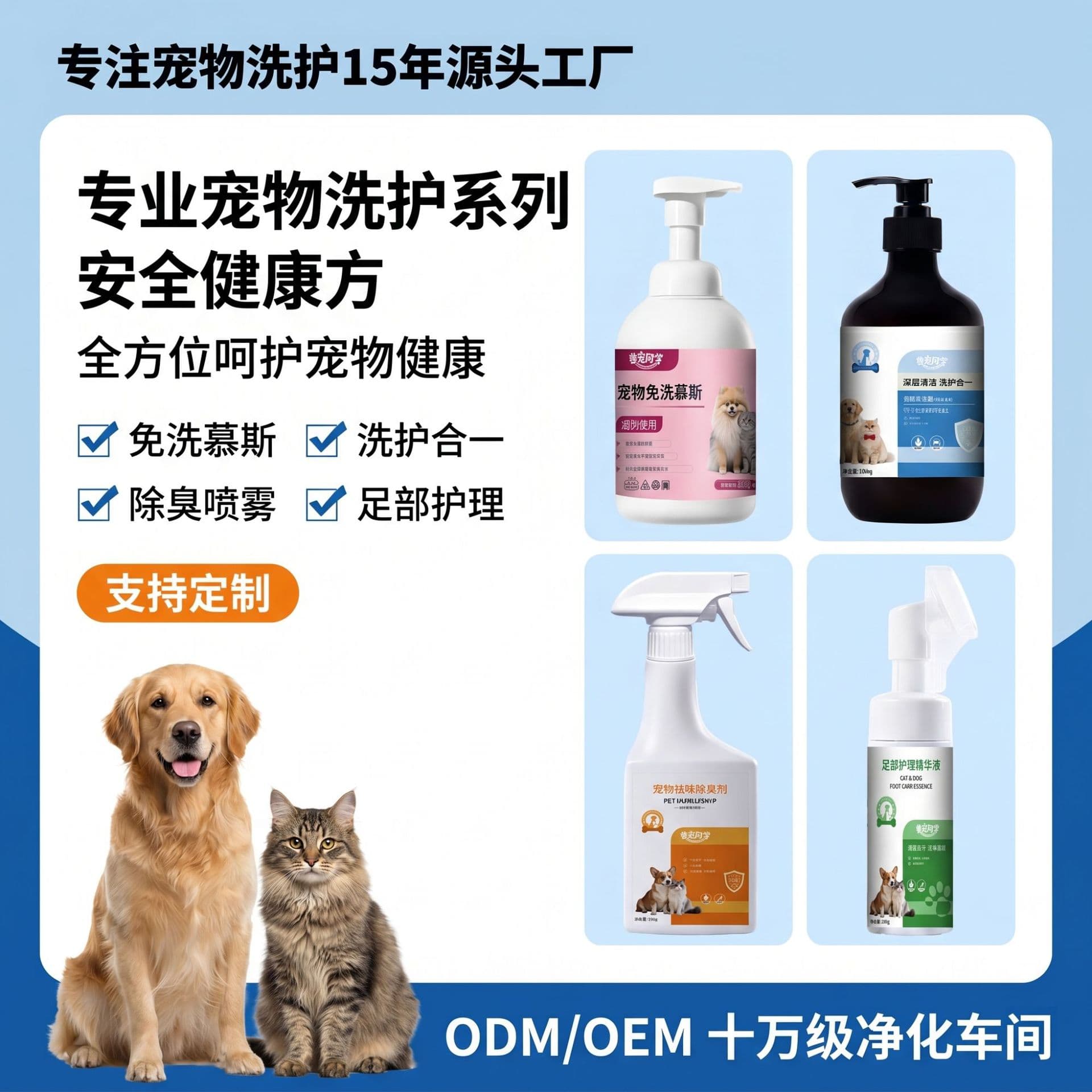 OEM customized pet supplies, care, deodorization, foot care, pet shower gel, no-wash mousse cross-border