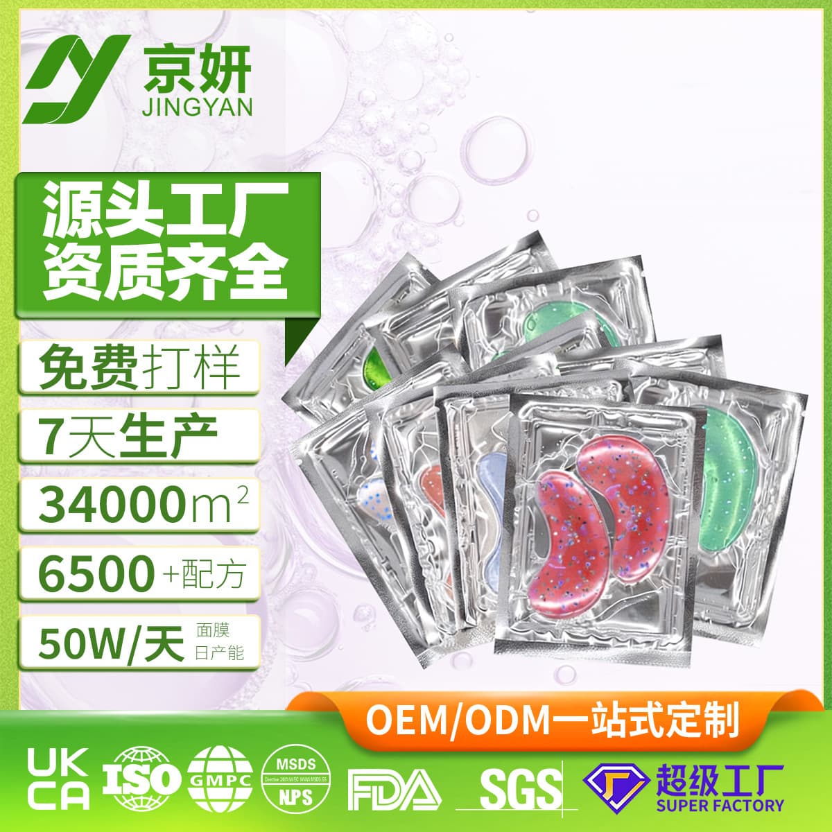Custom Hydrogel Eye Mask Collagen Eye Patch White to Transparent Star Eye Mask OEM Collagen Eye Mask