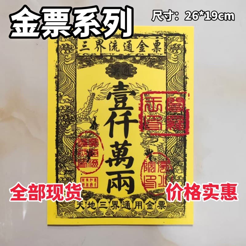 Universal gold notes with double-sided yellow printing, clear and high-quality silver notes collection, joss paper and sacrificial supplies