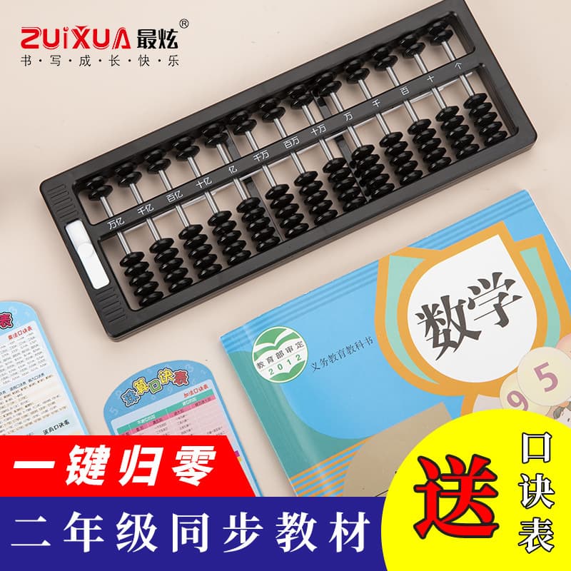 Linked clearing abacus, special abacus mental arithmetic for second grade primary school students, children's abacus math teaching aids, one-click zeroing