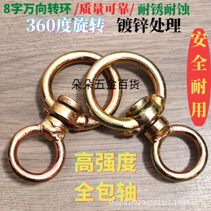 Figure-8 Swivel Ring, Rotating Connector, Chain Link, Dog Tie-Out, Cattle Tether, Universal Swivel Ring, 360-Degree Rotation Double Ring