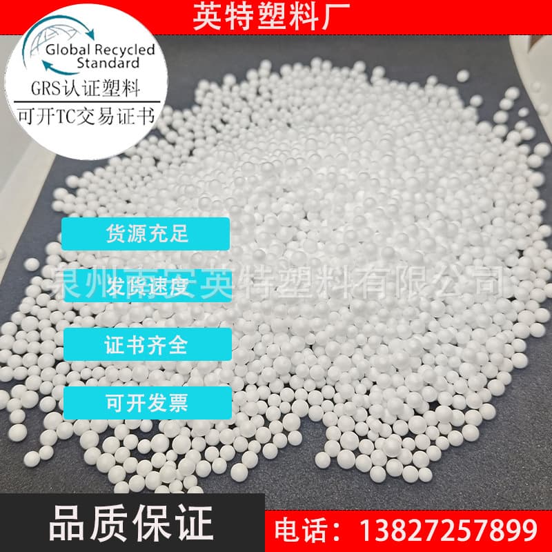 Fujian GRS Plastic Recycled Plastic REPS Foam Grade Bead for Lazy Sofas