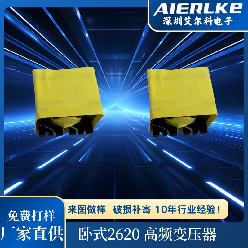 Horizontal PQ2620 High-Frequency Transformer Power Transformer LED Driver Transformer PD Fast Charging Professional Manufacturer