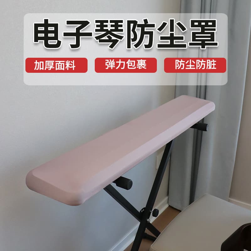 Electronic Keyboard Elastic Cover, 61/71/88 Key Instrument Dust Cover, Home Use or Music Store Cover