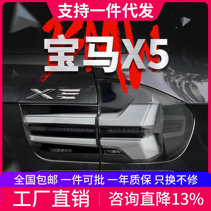 Suitable for 07-13 BMW X5 tail light assembly E70 modified LED driving light, brake light, running water turn signal