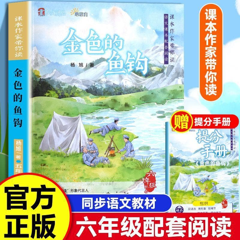 The Golden Fishhook textbook author guides you through the sixth-grade second semester Chinese textbook and extracurricular extended reading books