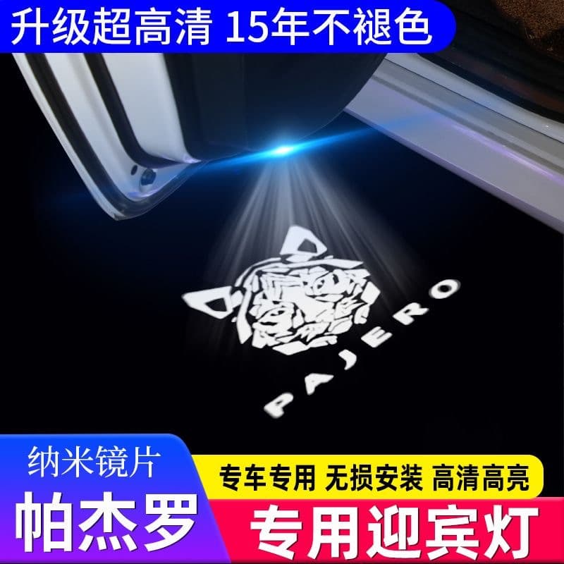 Suitable for Mitsubishi PAJERO Pajero v87v93v97 modified decorative welcome light, door projection light, ambient light
