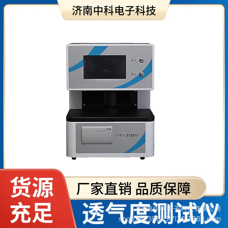 Multi-Standard Air Permeability Tester GTD-WT201 - GB/T36363-2018/ISO 9237 Certified