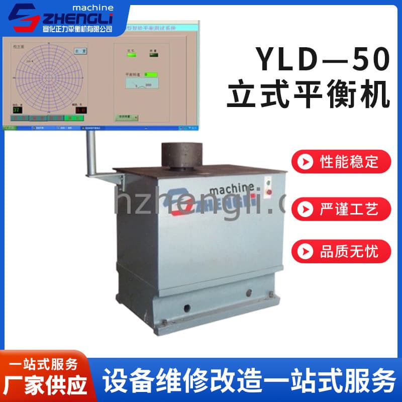 Manufacturer Supply YLD-50 Vertical Balancing Machine Double-Sided Vertical Unweighting Dynamic Balancer Dynamic Balancing Test