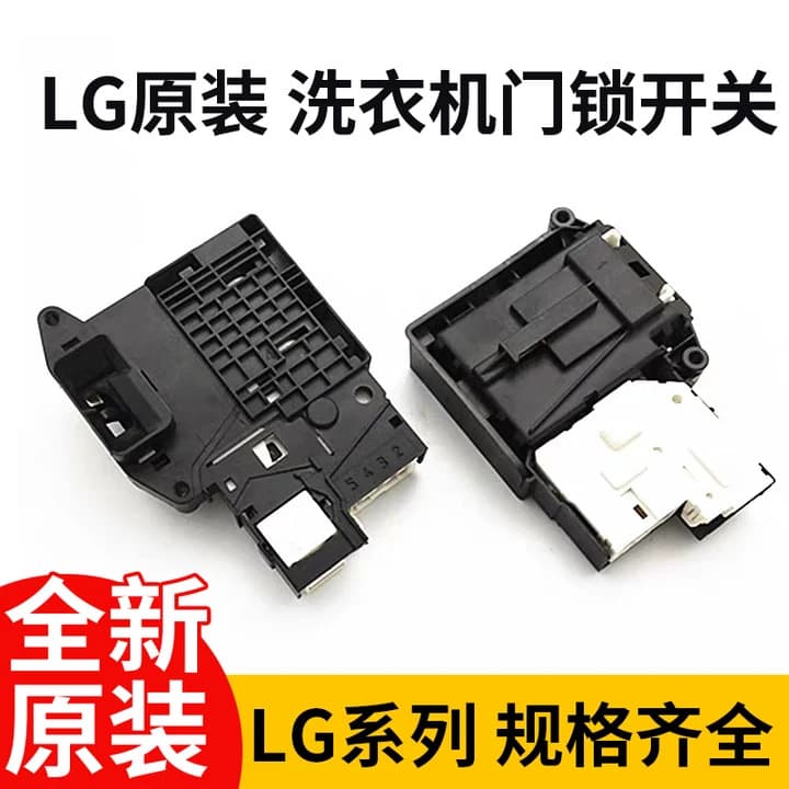 Original LG washing machine door lock switch washing machine electronic door lock new original drum washing machine accessories square