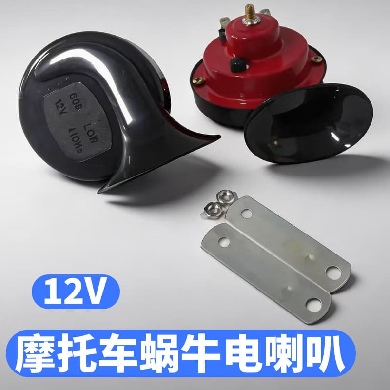 W02 12V Car Snail Horn Motorcycle Horn Electric Horn Wholesale