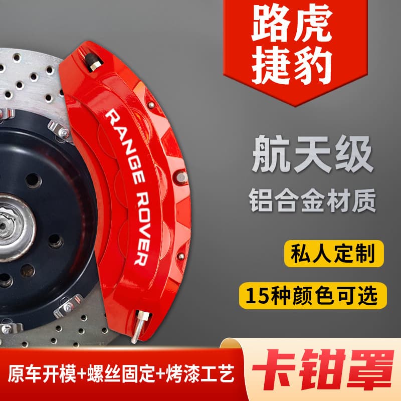 Range Rover Sport Discovery Sport Evoque Velar XEL/XFL Aluminum Brake Caliper Cover