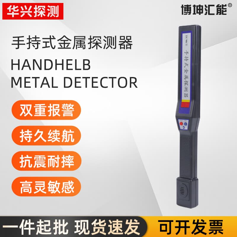 Guilin Xinghua TC98 Handheld Metal Detector Nail Detection Exam Room Mobile Phone Station Security Detector Wholesale