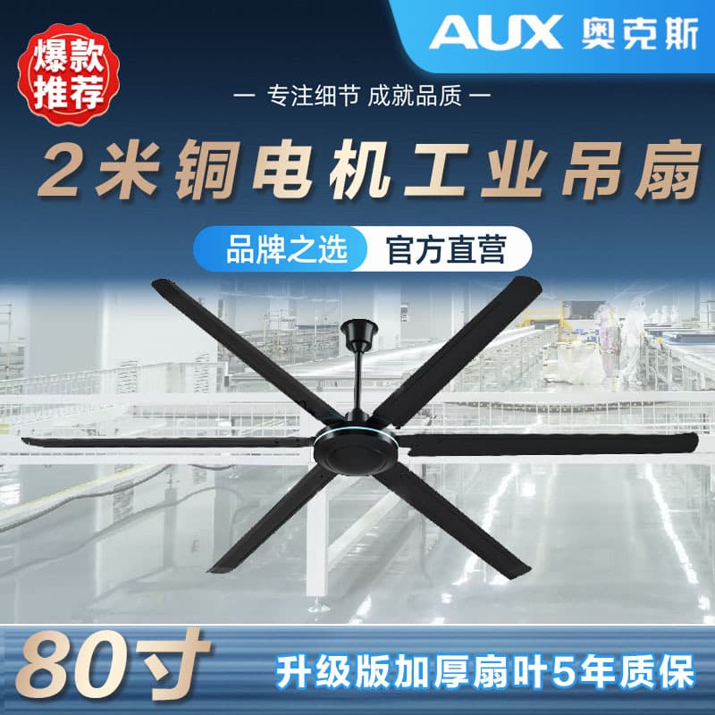 80-inch Wall Control Aux Large Ceiling Fan High Power Black Electric Fan 2-Meter High Wind Power Extra Large Industrial Factory