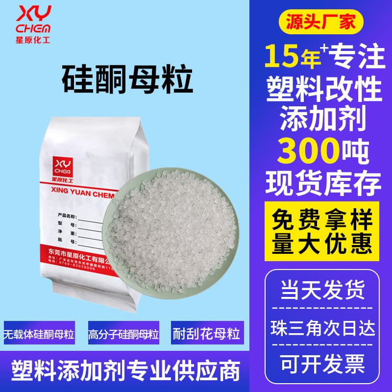 Wear-resistant lubricant slip agent, scratch-resistant agent, carrier-free silicone masterbatch, polymer silicone powder PP silicone masterbatch