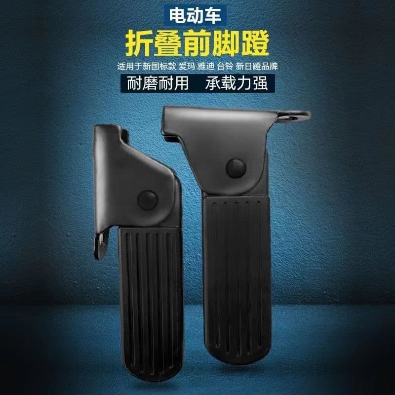 New national standard electric bicycle folding model with footrest, front pedals, modified pedals, and foot accessories.