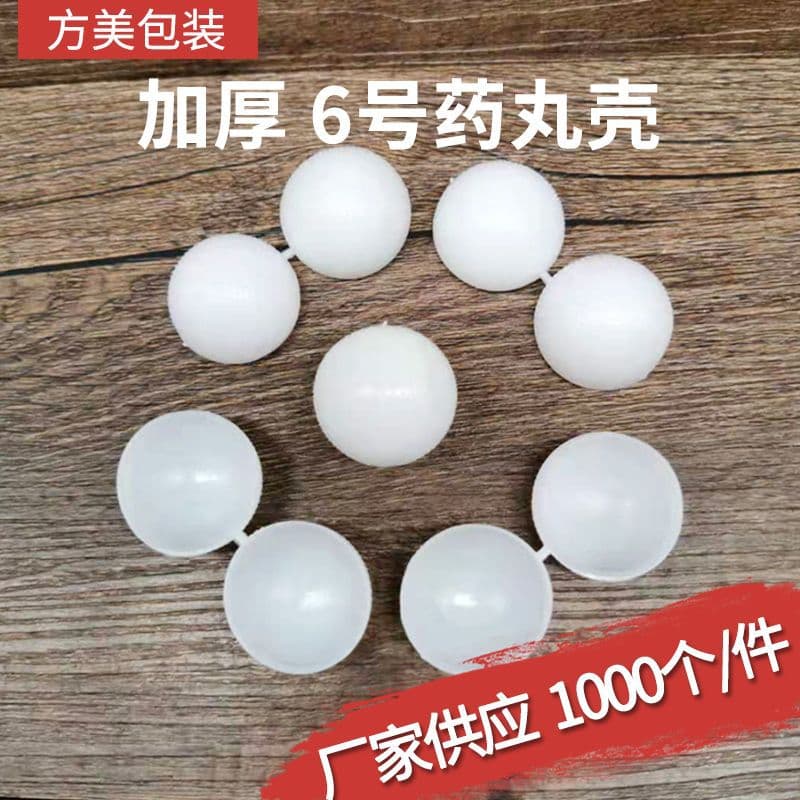 6g Thickened Wax Pill Shell Plastic Empty Pill Shell Spherical Shell Wax Shell Pill Honey Pill Shell Portable