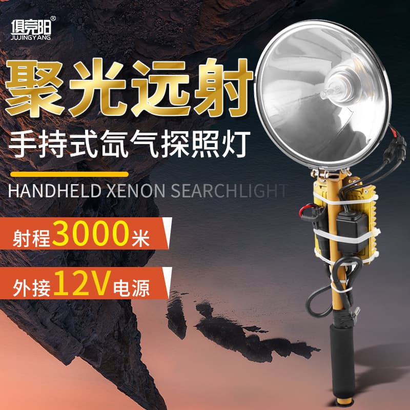 Jujingyang 12V Xenon Light Adjustable Focus and Dimming 300W Ultra-Bright Focused Long-Range Marine Special Fishing Spotlight