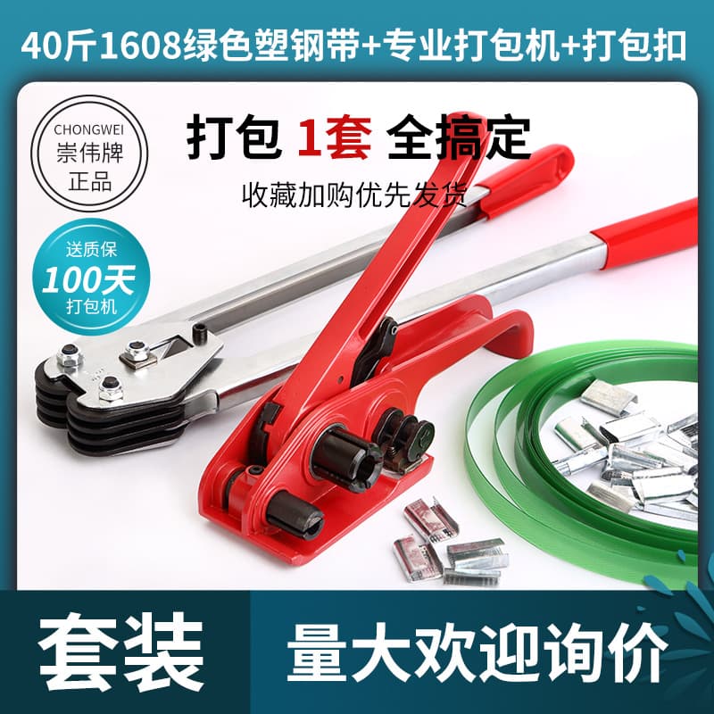 PET Plastic Strapping Band Steel Strapping Tape 1608 Bundling Packing Strapping Tape Plastic Strapping Machine Buckle