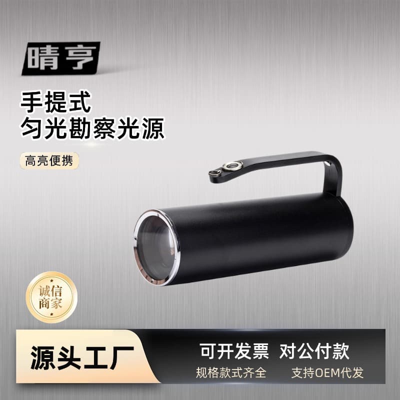 Qingheng XH762 Even light field inspection lamp, portable even light, accident scene trace and footprint inspection light source.