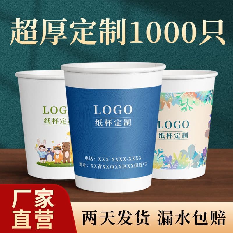 Customizable Thick Disposable Paper Cups for Chain Hotels and B&Bs with Independent Packaging and Logo Printing