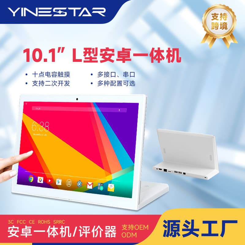 Yinenstar 10-inch L-Shaped Advertising Player, Android Tablet Touch All-in-One for Government Service Evaluation and Ordering