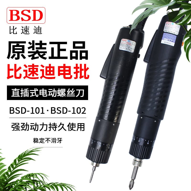 Qi Li Speed Electric Screwdriver 220V In-Line Electric Screwdriver 801 Electric Batch Screwdriver Bi-Speed Di BSD-101