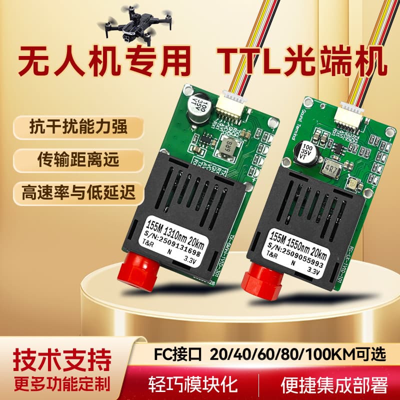 TTL UAV Optical Transceiver FPV Fiber Module 1-Channel Video to UART Dedicated SBUS Air and Ground Unit