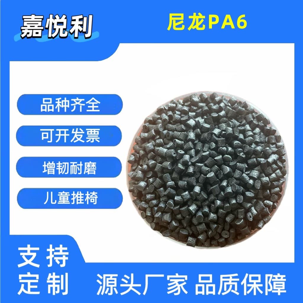 PA6 Nylon Black Toughened with 20% Fiber, Impact Resistant, High Rigidity, No Fiber Float, Buckles, Router Brackets