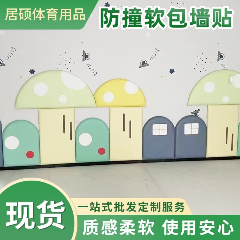 Kindergarten Soft Cartoon Anti-collision Wall Sticker Early Education Center Wall Surround Tatami Children's Room Self-adhesive Background Wall