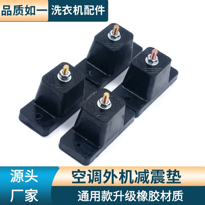 Universal outdoor air conditioner mounting bracket base, shock-absorbing feet, support frame, vibration-damping rubber pads, height-increasing cushions