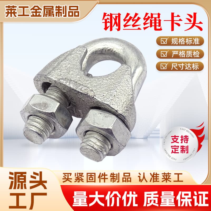 Manufacturer Wholesale Light/Heavy Duty Lock Buckles, Galvanized Wire Rope Clamps, Malleable Iron Wire Rope Clips
