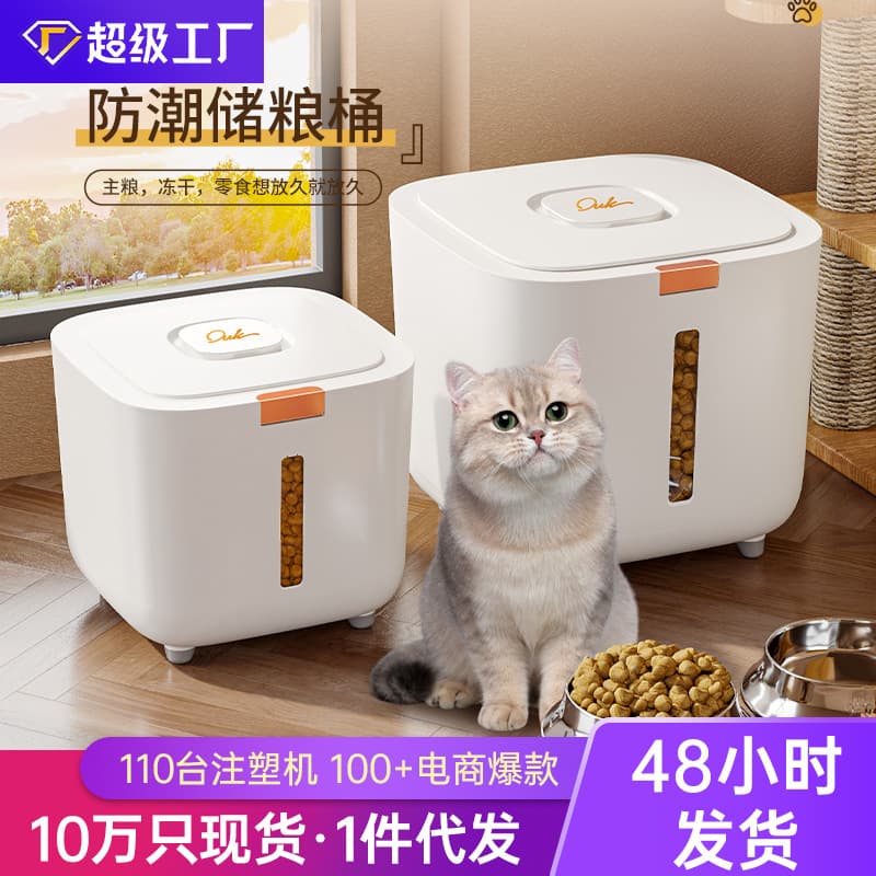 Large pet food storage bin, airtight and moisture-proof cat food bin, wholesale cat and dog food bin.