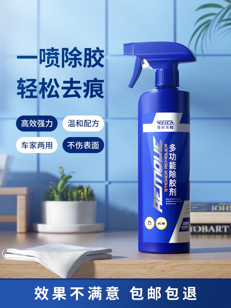 Adhesive Remover for Home Furniture Sticker Glass Cleaning Glue Remover