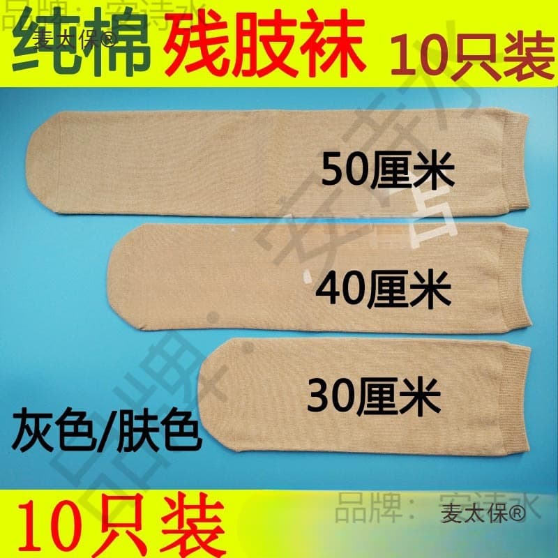 Prosthetic Socks Thickened Thigh and Calf Stump Bandage Artificial Limb Prosthetic Sock Cover Only Metabo