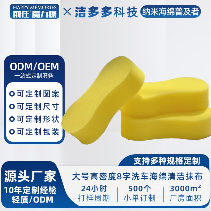 Custom High-Density Figure-8 Car Wash Sponges, Household Car Washing, Tile Grout Cleaning, Large Sponge Scrubbers, Cleaning Cloths