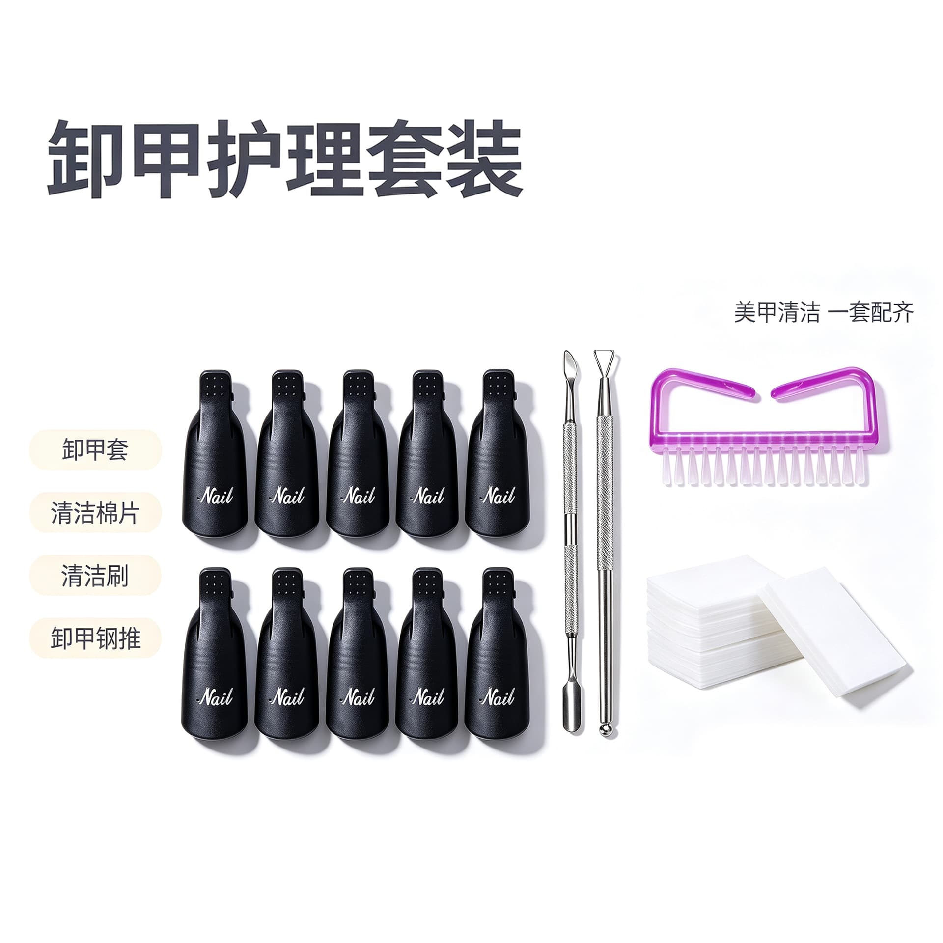 Complete set of nail removal care tools, nail removal set, steel pusher, cleaning brush, cotton sheet combination, home manicure and nail removal set
