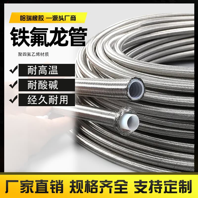 Stainless steel braided PTFE soft hose injection molding machine oil pipe Teflon hose acid and alkali resistant metal soft hose