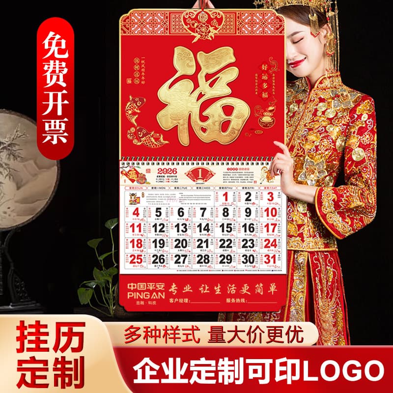 2026 Hanging Calendar Custom In Stock Year of the Horse Home Wall Monthly Enterprise Advertising Blessing Character Hanging Tag Business Gift