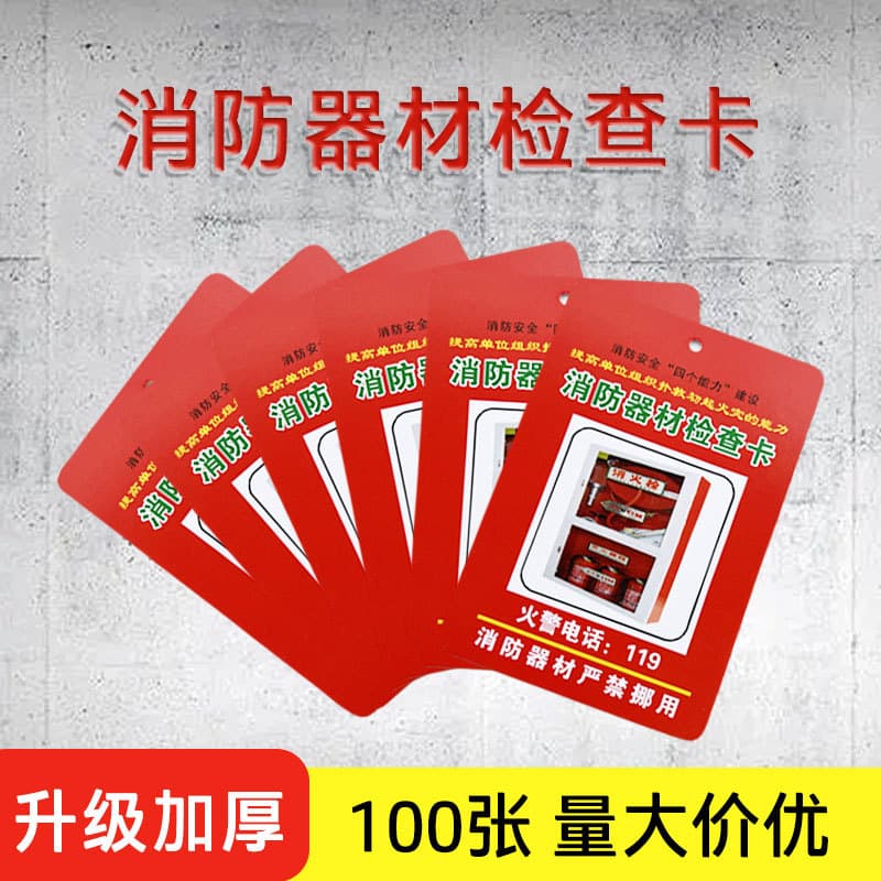 Fire Extinguisher Inspection Card, Fire Equipment Inspection Record Card, Fire Hydrant Monthly Inspection Patrol Registration Card, Spot Check Card