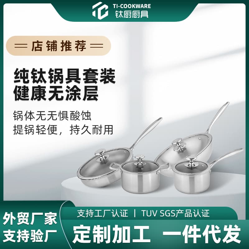 Titanium Kitchenware Set: Wok, Frying Pan, Milk Pot, Soup Pot, Suitable for Home Use and Induction Cookers, Uncoated Pure Titanium for Stir-frying