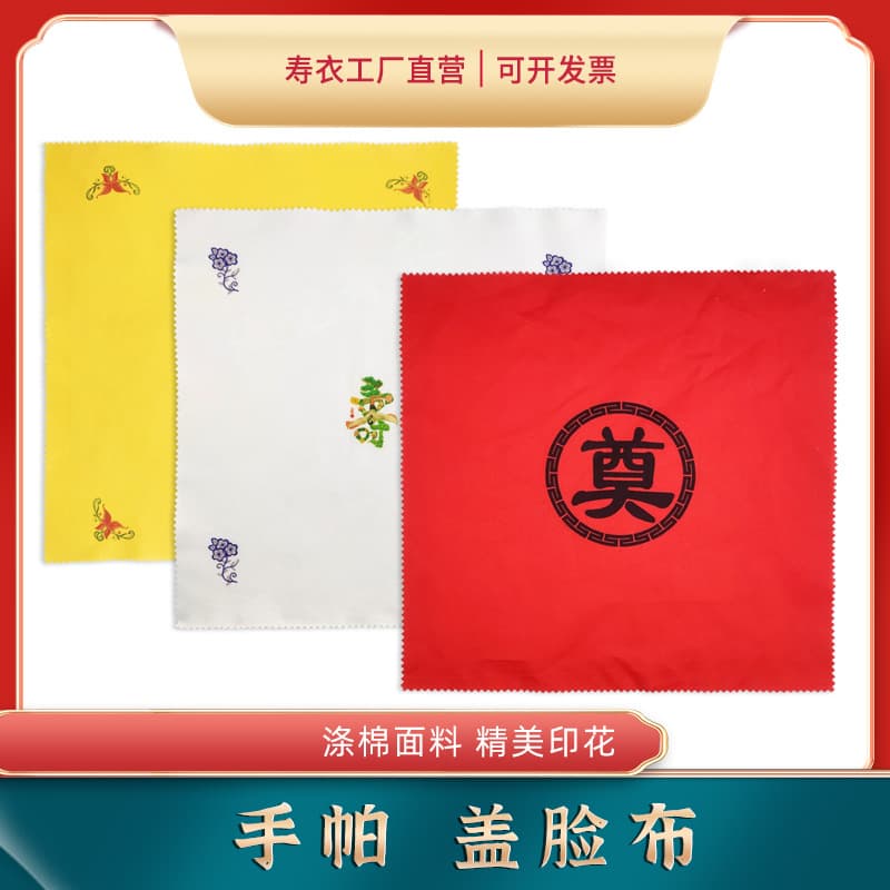 Funeral burial accessories: handkerchiefs, face cover cloths, cremation urn accessory kits, longevity clothes, funeral ceremony boxes.