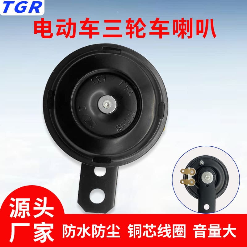TGR Electric Vehicle Horn Universal 24V 12V Electric Motorcycle Horn Extra Loud Waterproof Electric Horn for Electric Tricycle