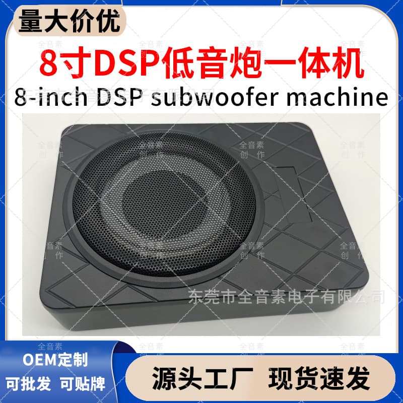 Factory Direct Car DSP Amplifier Subwoofer All-in-One 8-Inch Ultra-Thin Seat Subwoofer Lossless Car Audio Modification